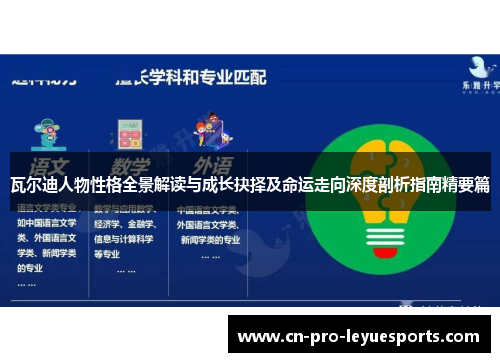 瓦尔迪人物性格全景解读与成长抉择及命运走向深度剖析指南精要篇