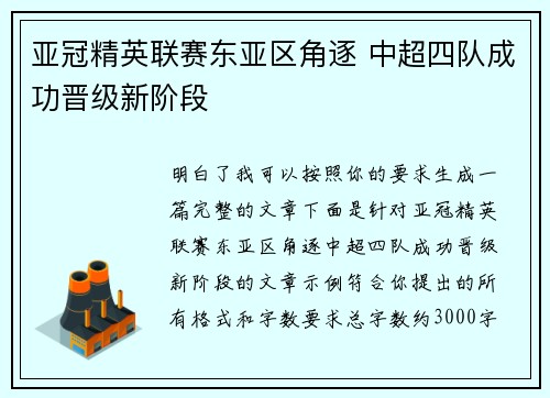 亚冠精英联赛东亚区角逐 中超四队成功晋级新阶段