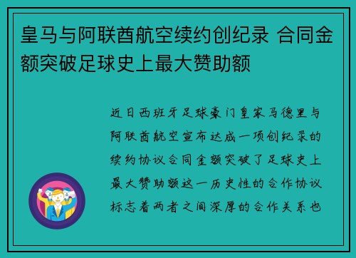 皇马与阿联酋航空续约创纪录 合同金额突破足球史上最大赞助额